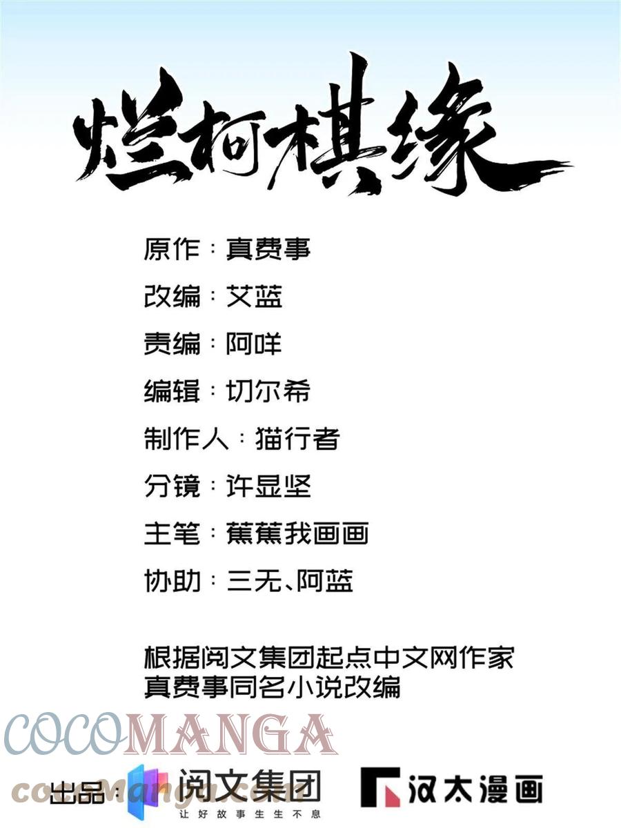 《烂柯棋缘》第120话 第1页