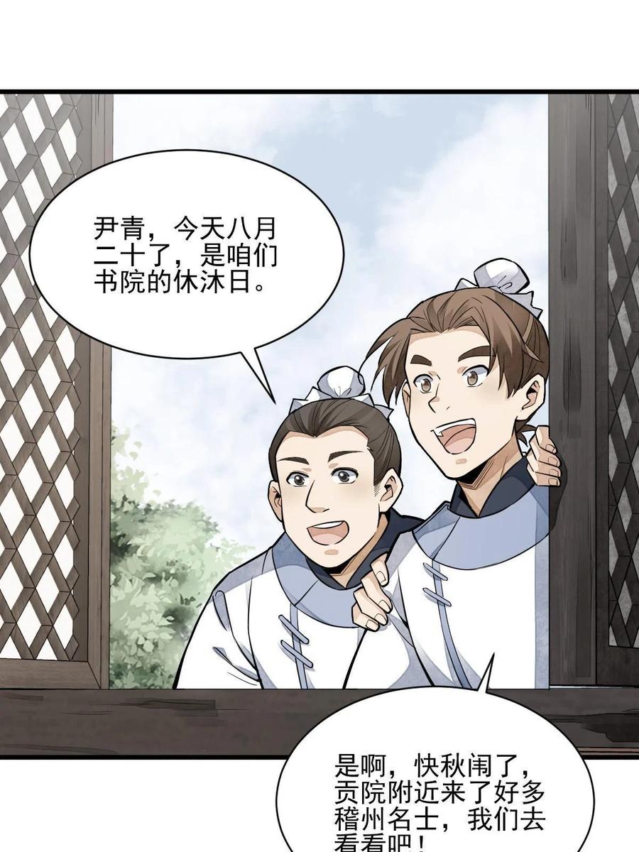 《烂柯棋缘》第120话 第27页