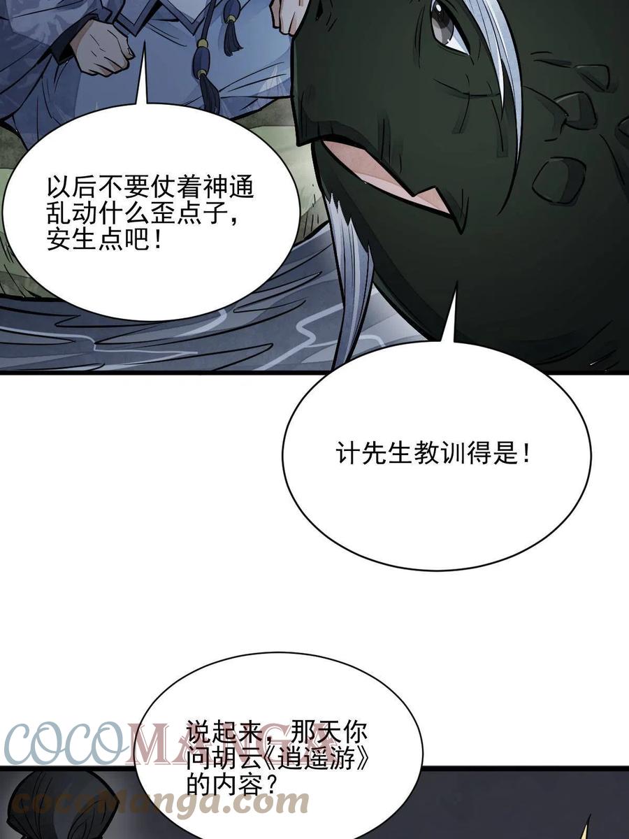 《烂柯棋缘》第120话 第61页