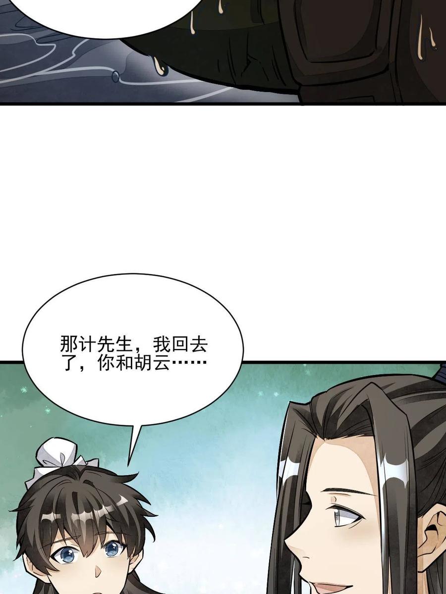 《烂柯棋缘》第120话 第41页