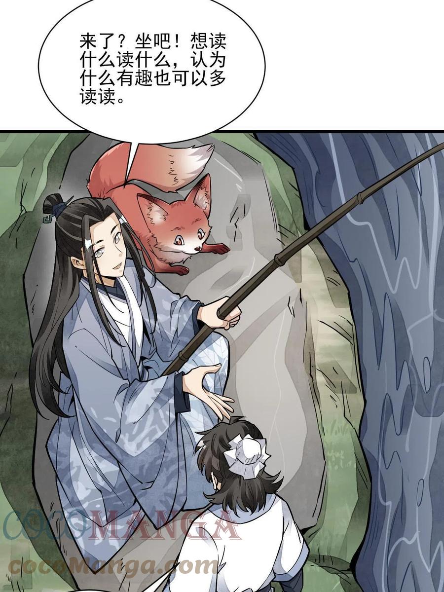 《烂柯棋缘》第120话 第31页