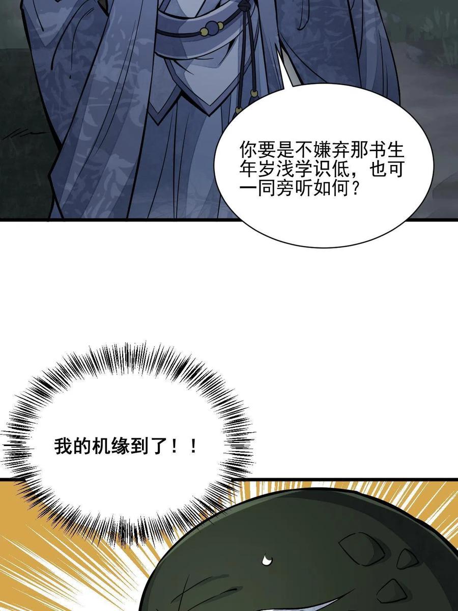 《烂柯棋缘》第120话 第17页