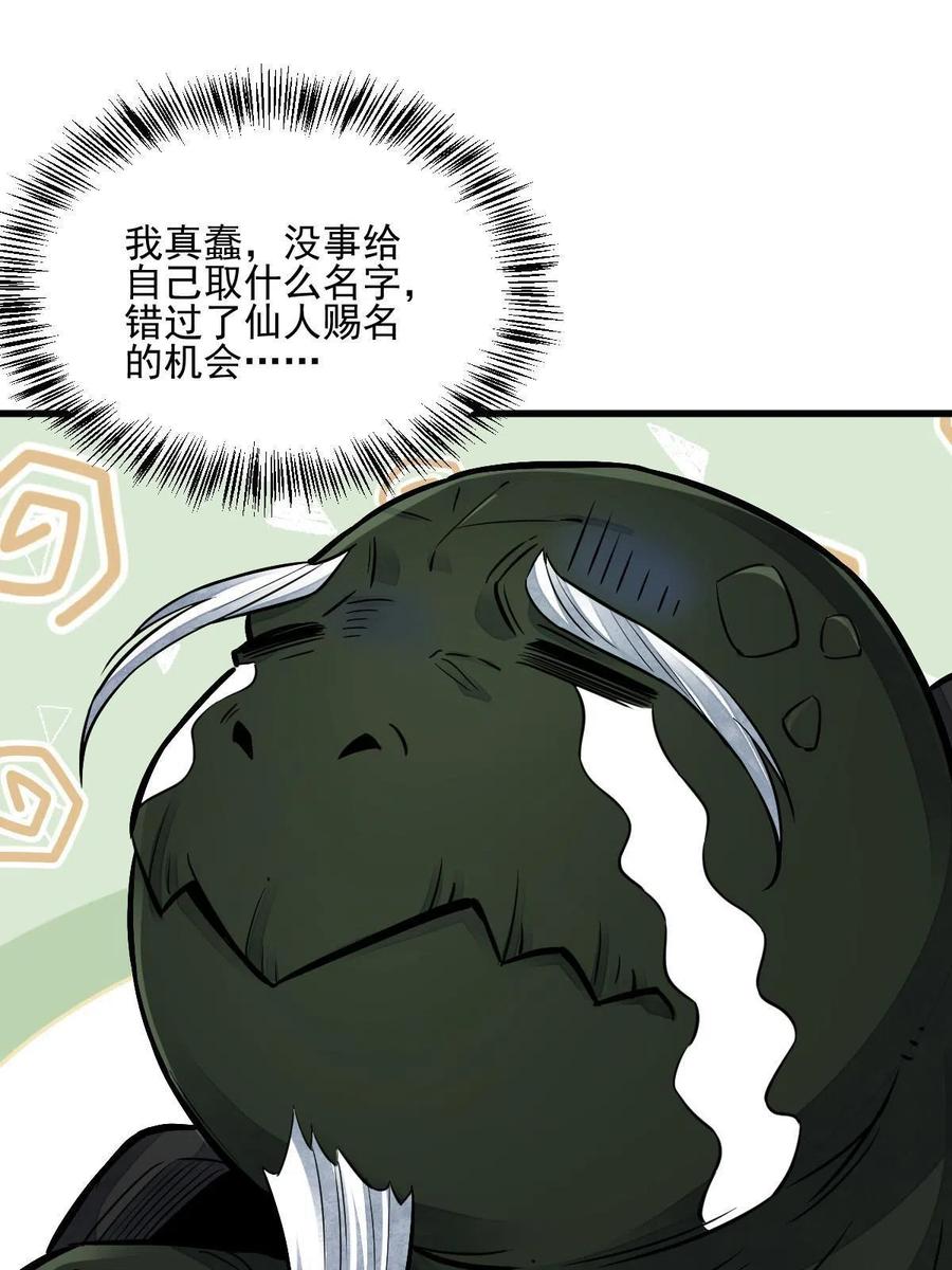 《烂柯棋缘》第120话 第24页