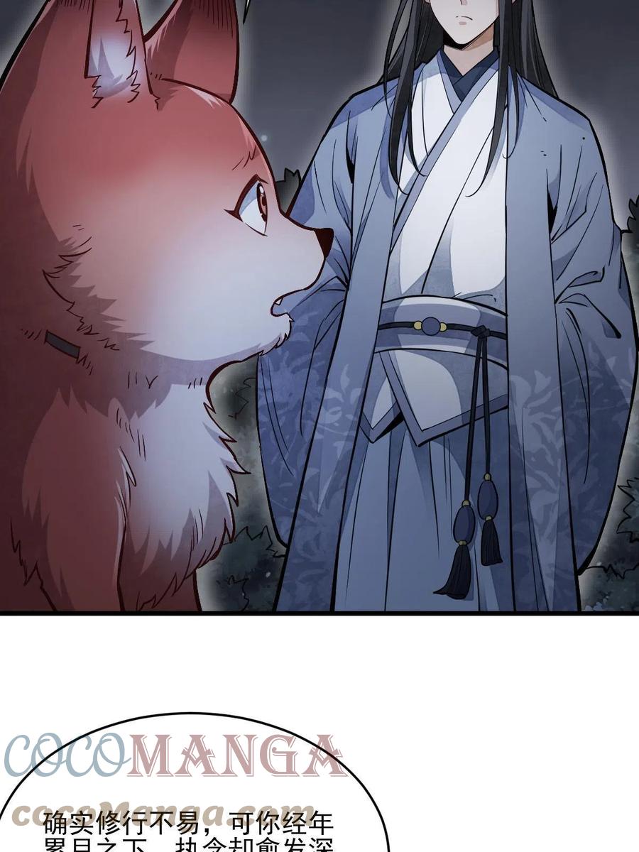 《烂柯棋缘》第120话 第7页