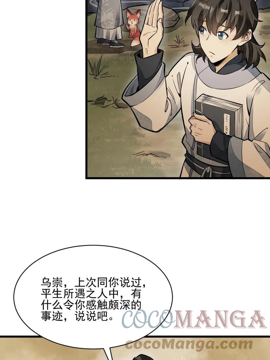 《烂柯棋缘》第120话 第43页