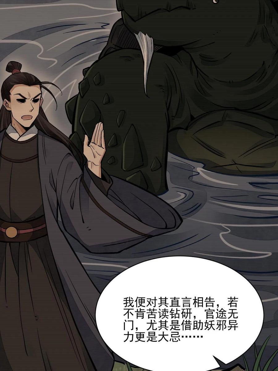 《烂柯棋缘》第120话 第50页
