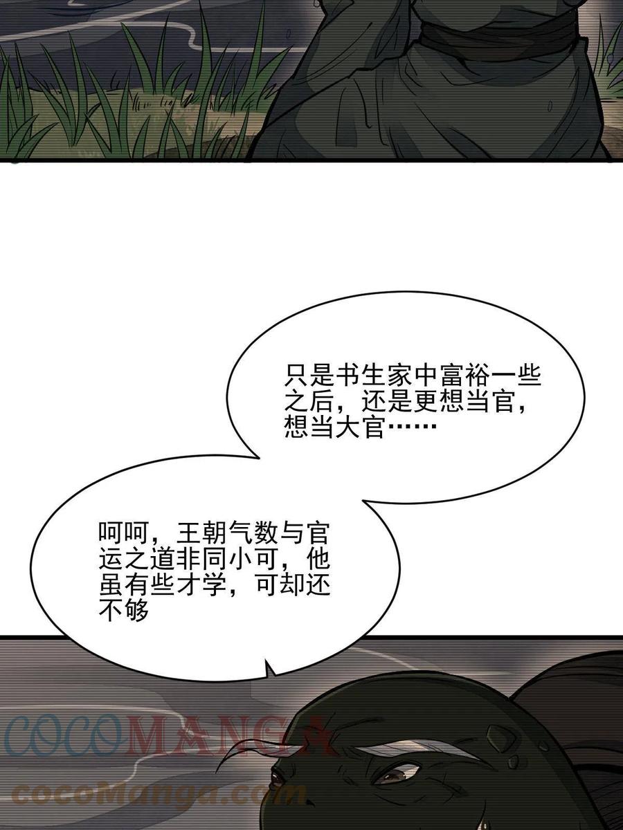 《烂柯棋缘》第120话 第49页