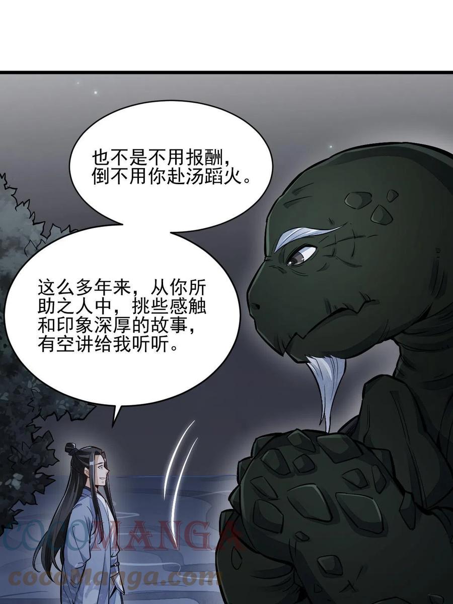 《烂柯棋缘》第120话 第19页