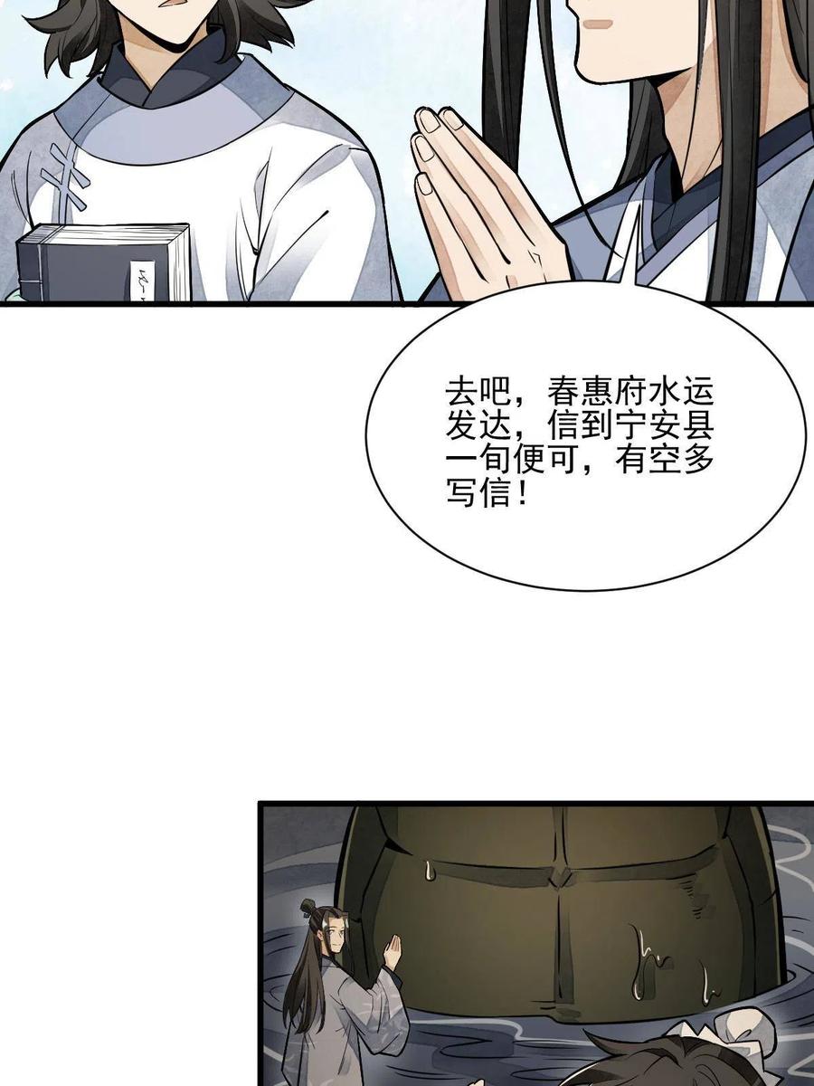 《烂柯棋缘》第120话 第42页