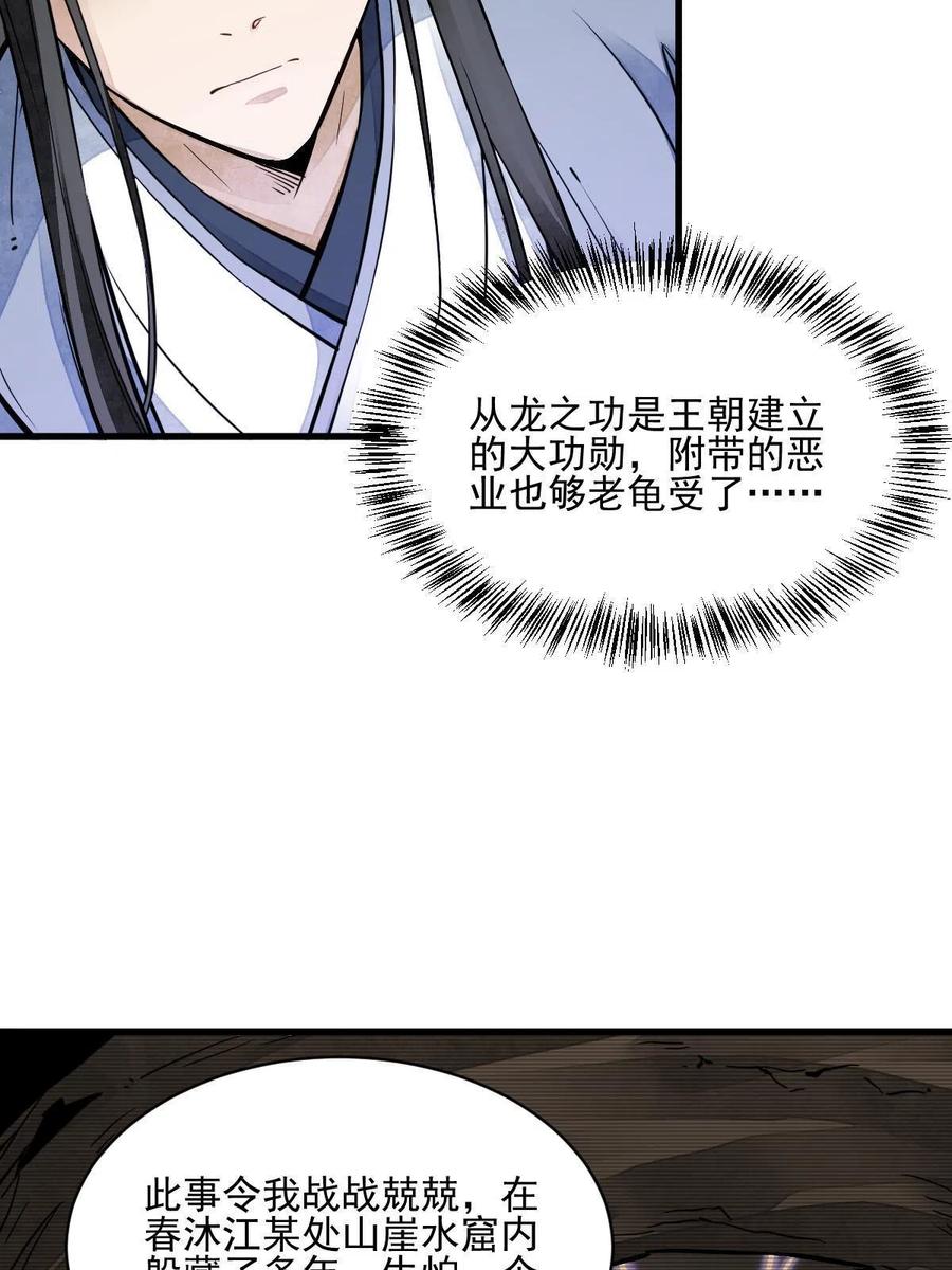 《烂柯棋缘》第120话 第57页