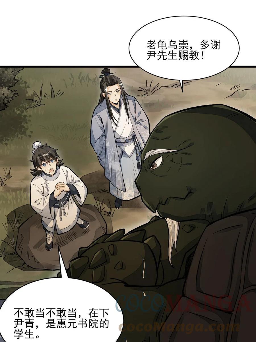 《烂柯棋缘》第120话 第40页