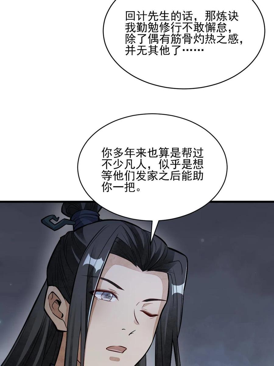 《烂柯棋缘》第120话 第11页