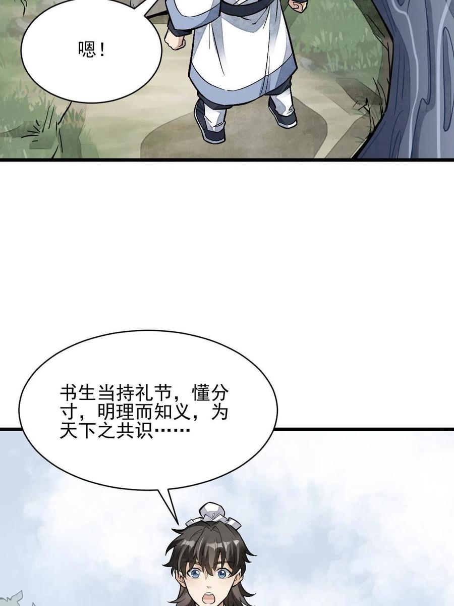 《烂柯棋缘》第120话 第32页