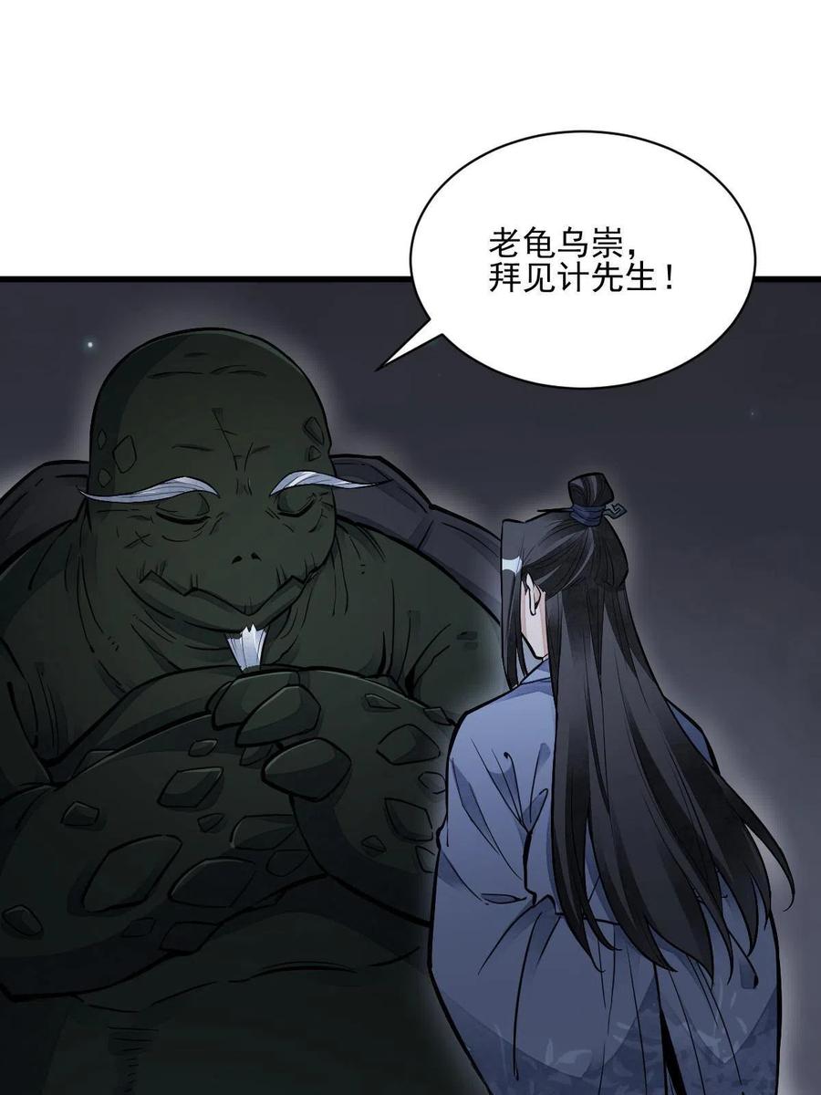 《烂柯棋缘》第120话 第3页
