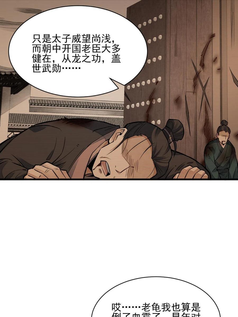 《烂柯棋缘》第120话 第54页