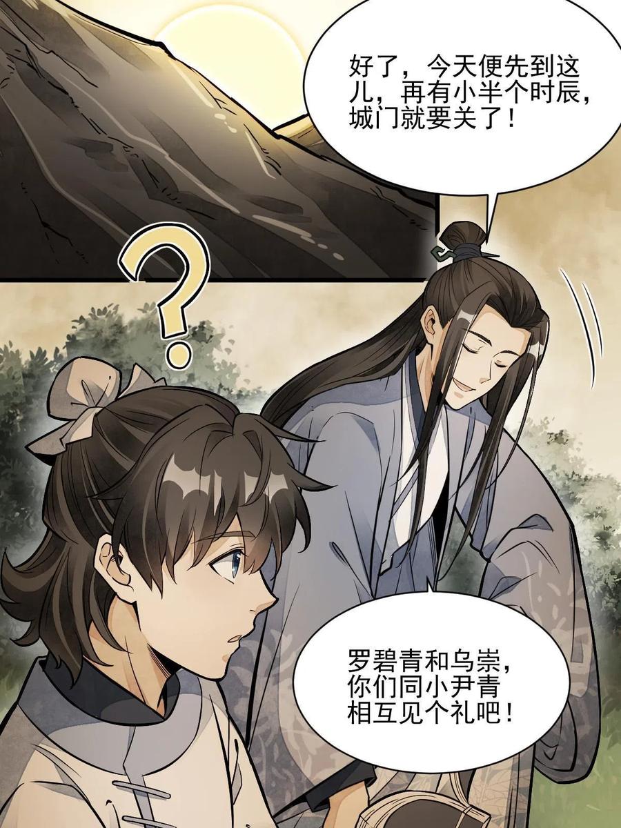 《烂柯棋缘》第120话 第36页
