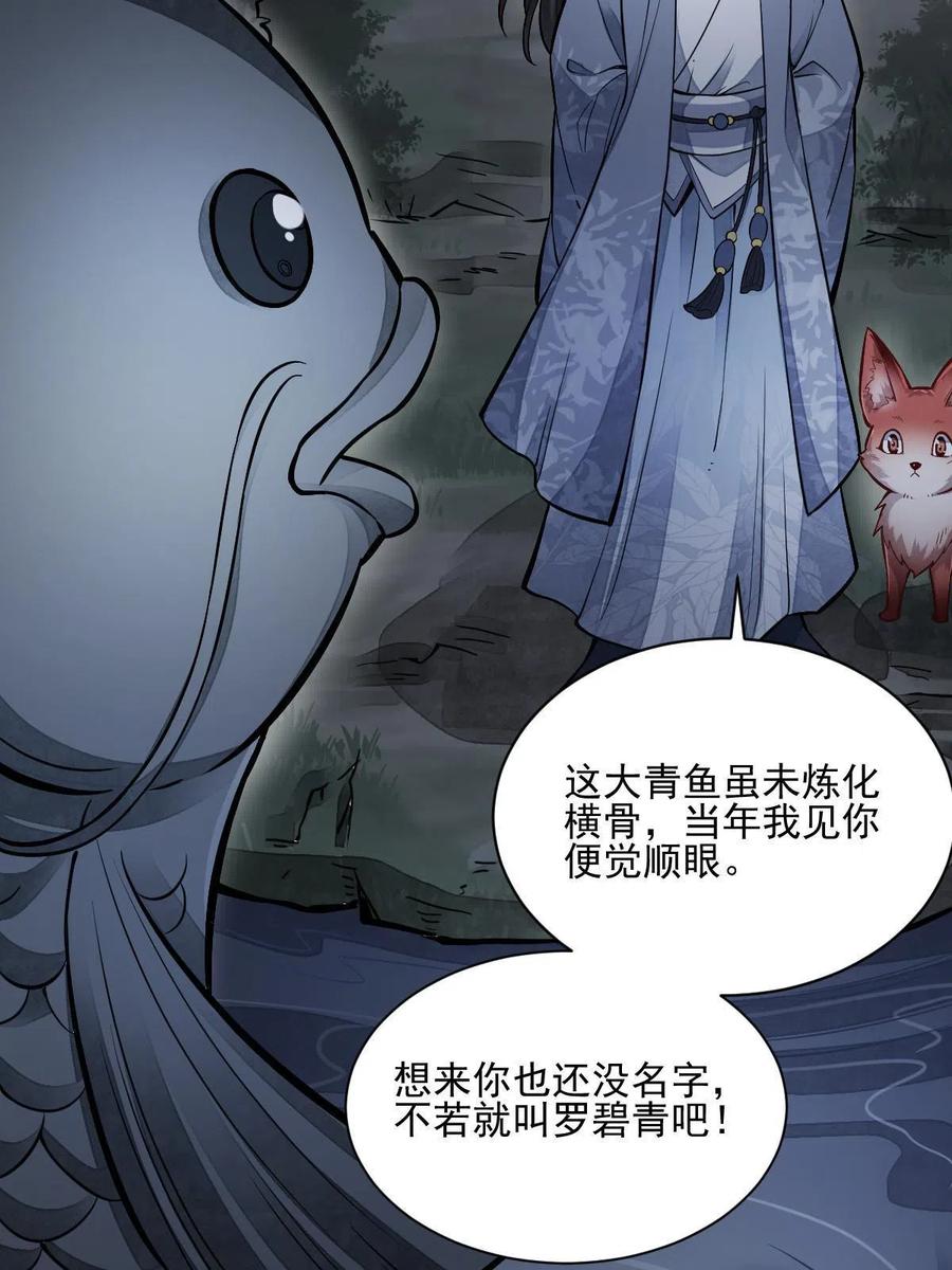 《烂柯棋缘》第120话 第21页