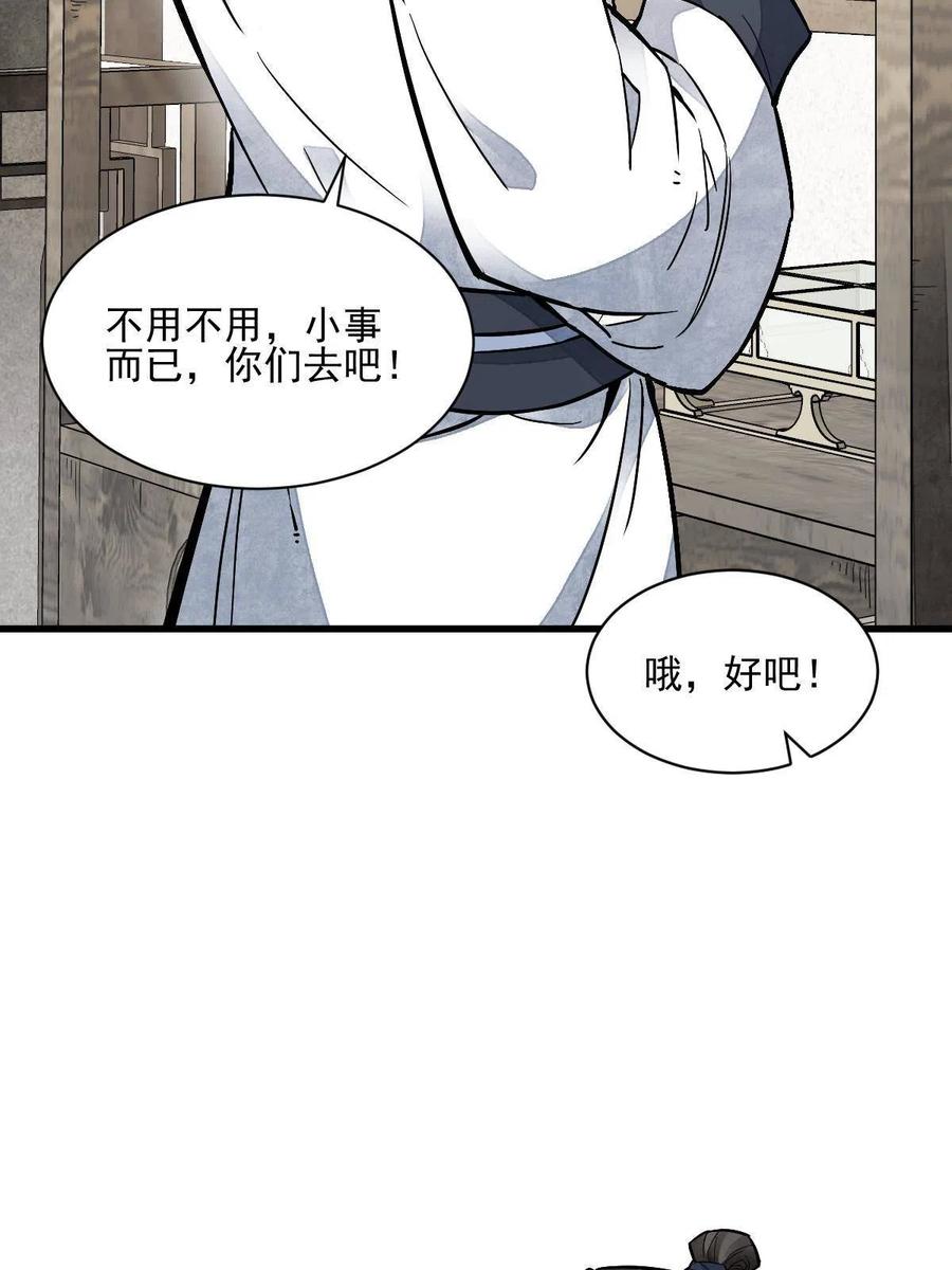 《烂柯棋缘》第120话 第29页