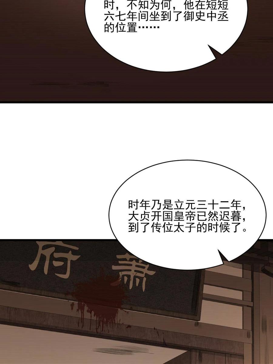 《烂柯棋缘》第120话 第53页