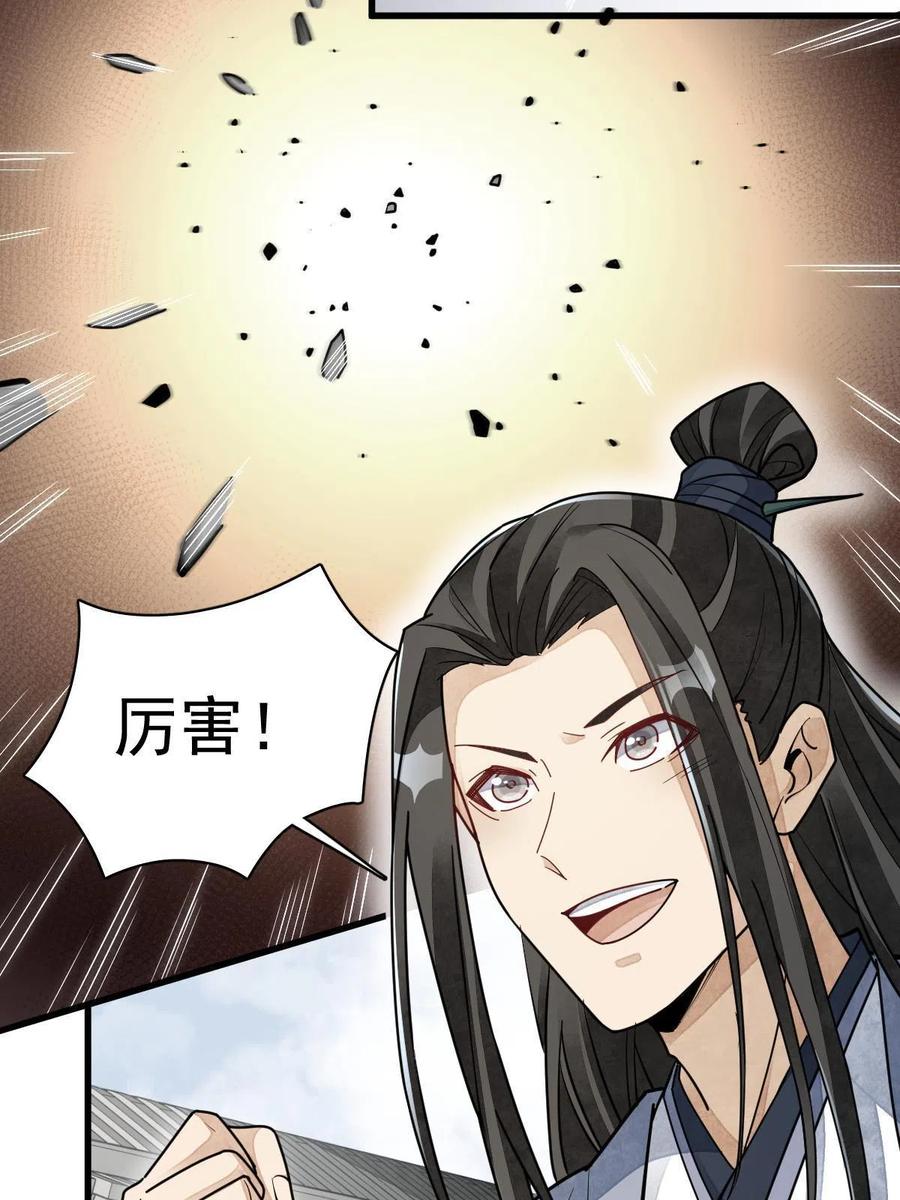 《烂柯棋缘》第121话 第41页