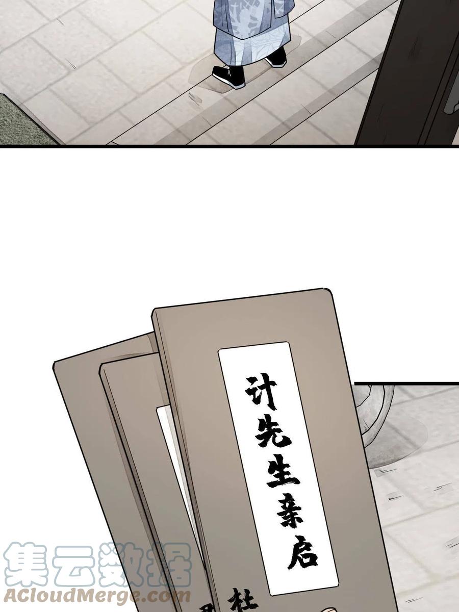 《烂柯棋缘》第121话 第46页