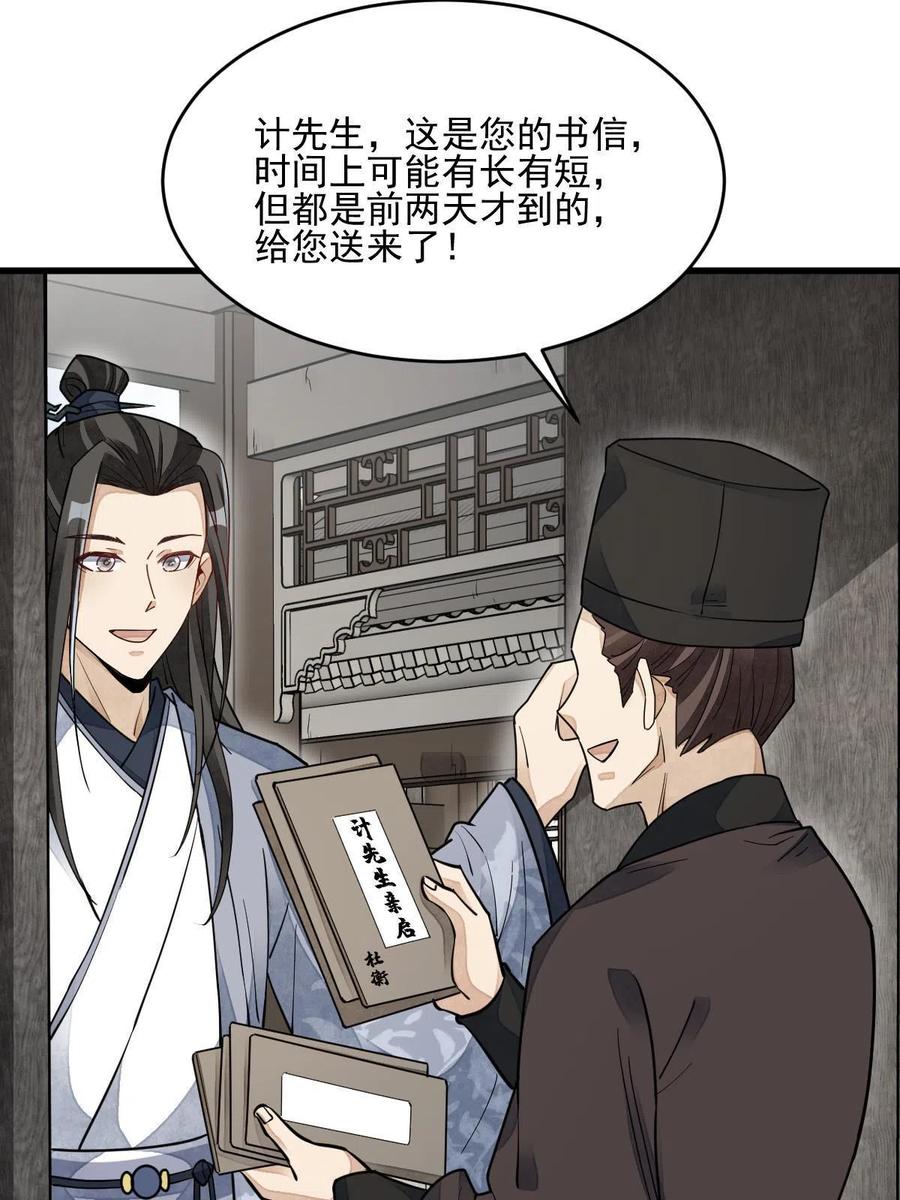 《烂柯棋缘》第121话 第44页
