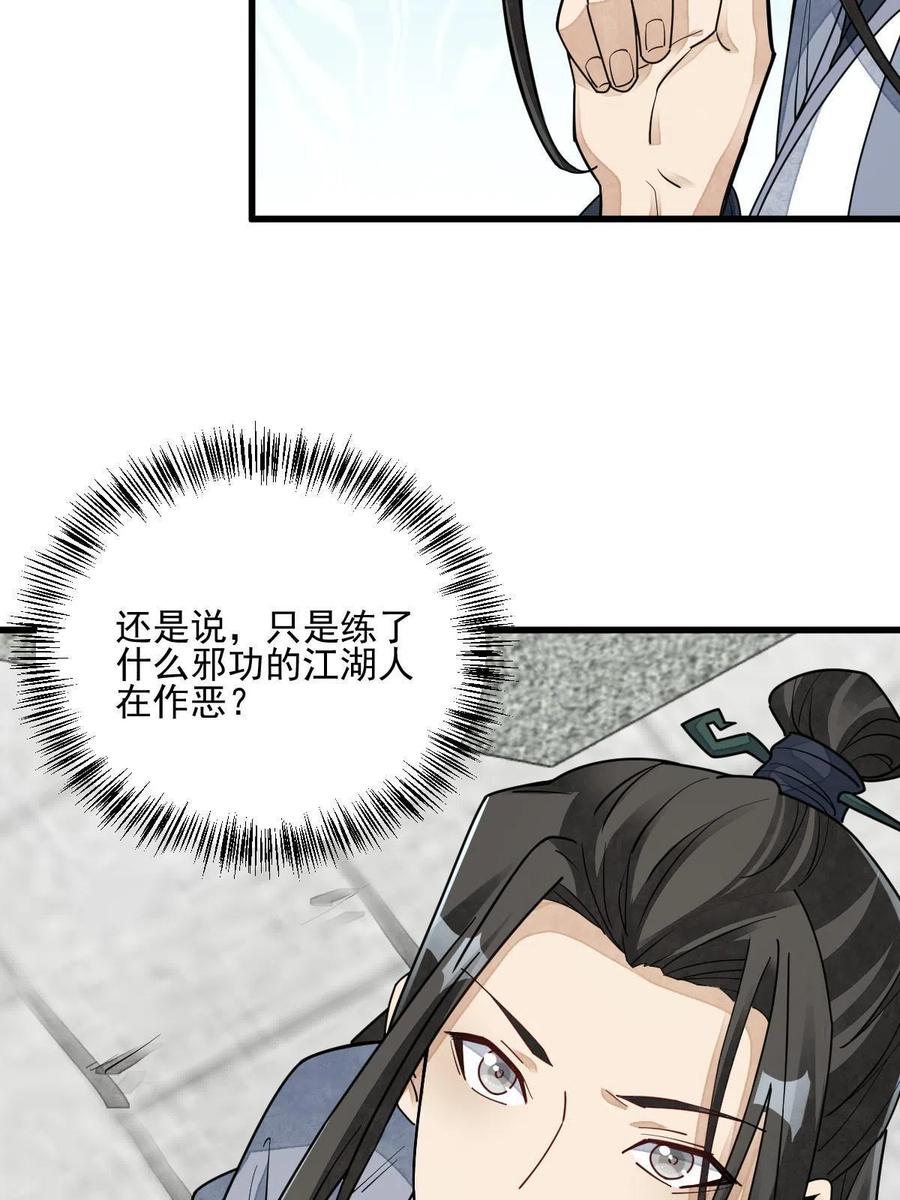 《烂柯棋缘》第121话 第53页
