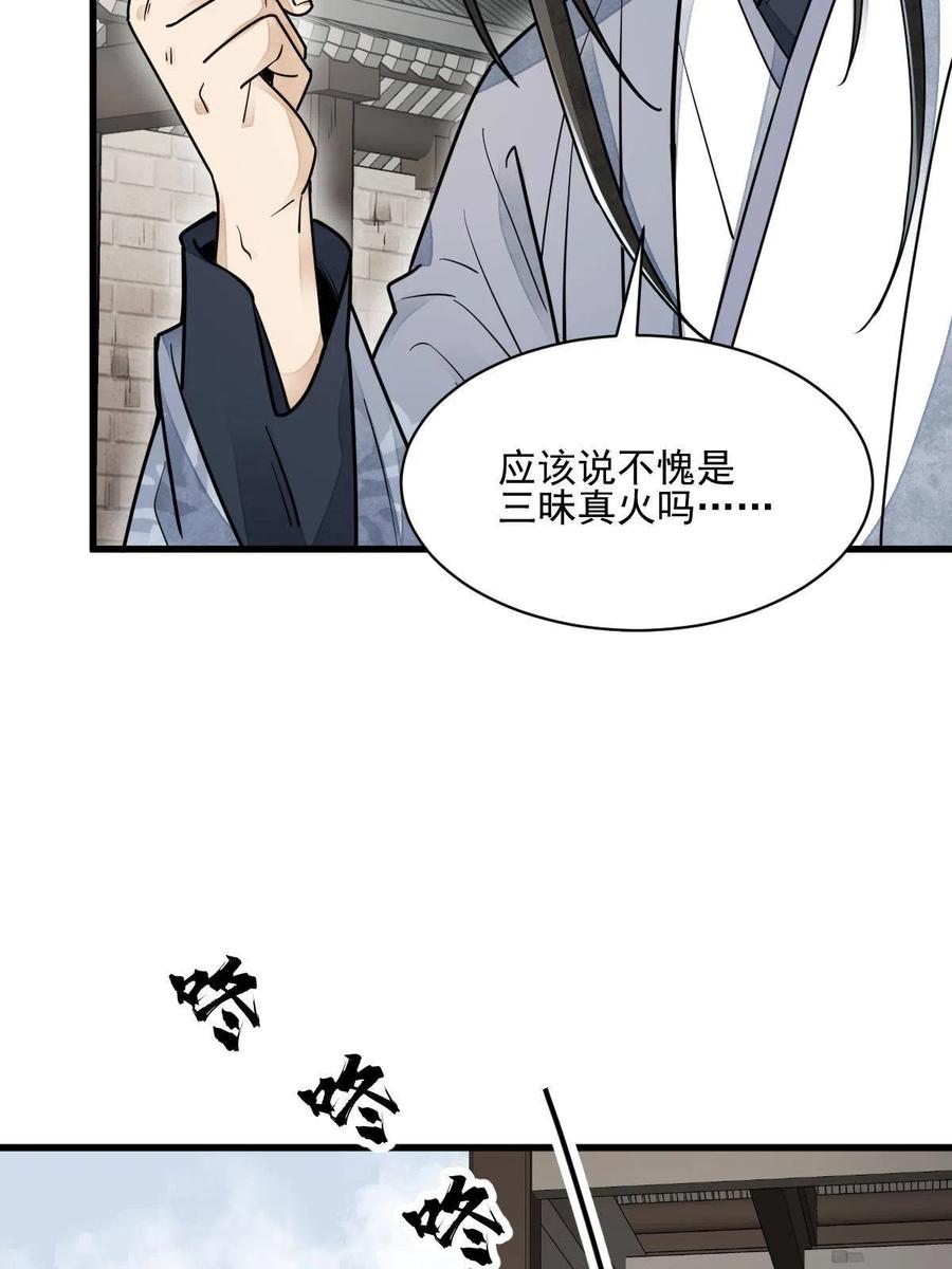 《烂柯棋缘》第121话 第42页