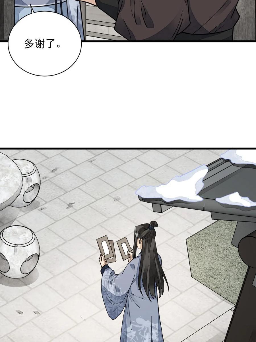 《烂柯棋缘》第121话 第45页