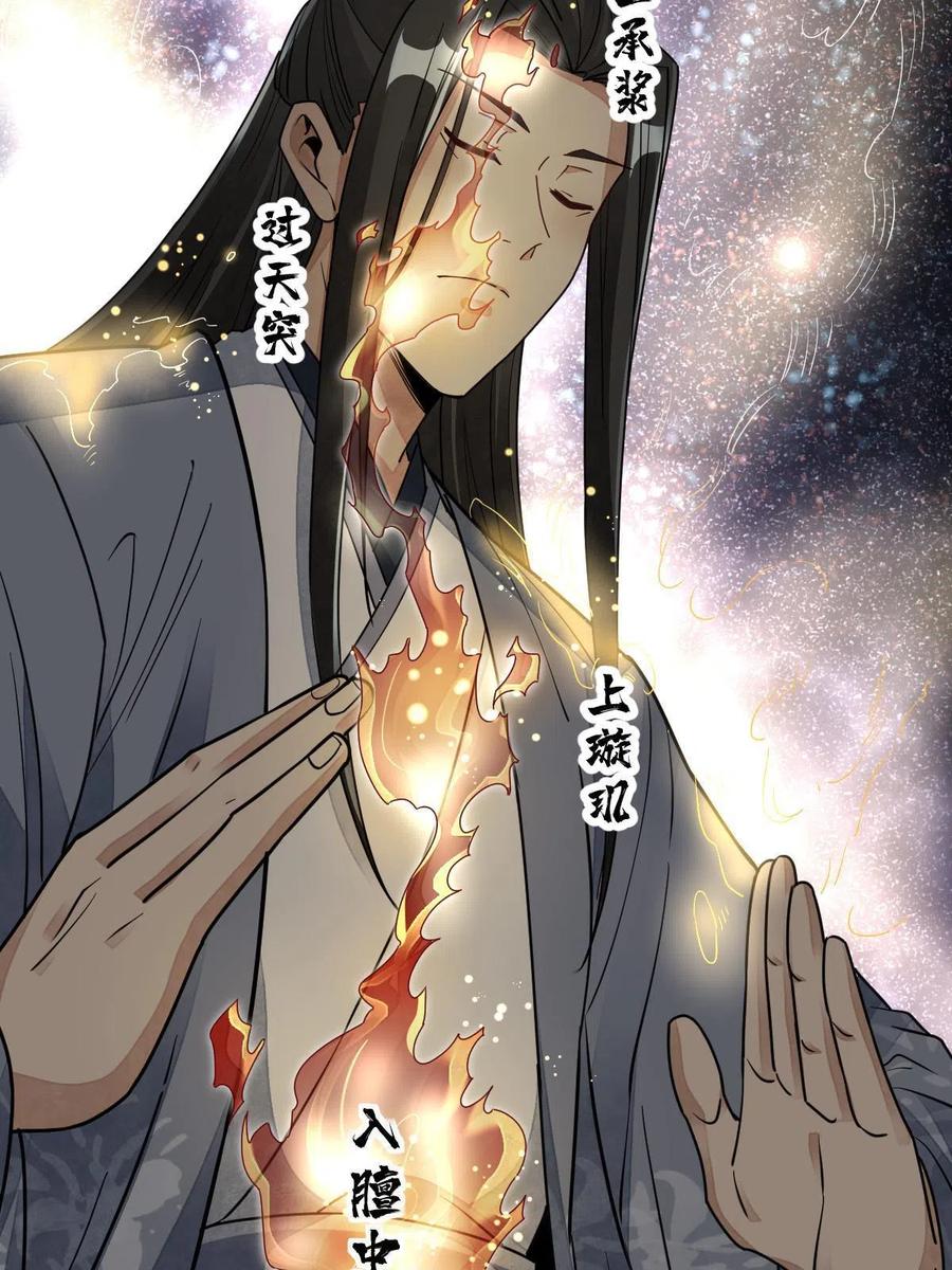 《烂柯棋缘》第121话 第36页