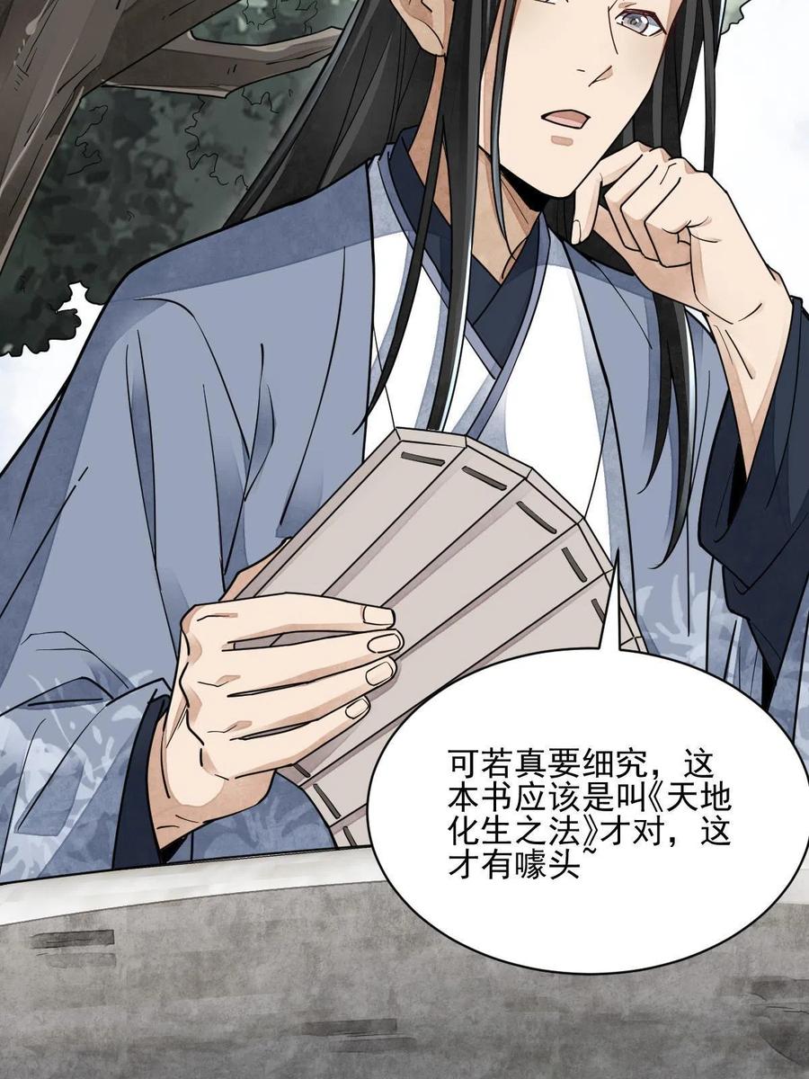 《烂柯棋缘》第121话 第17页