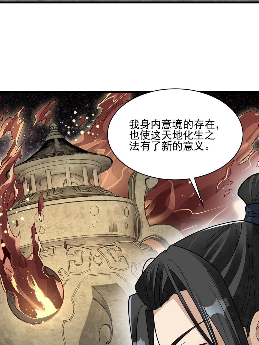 《烂柯棋缘》第121话 第18页