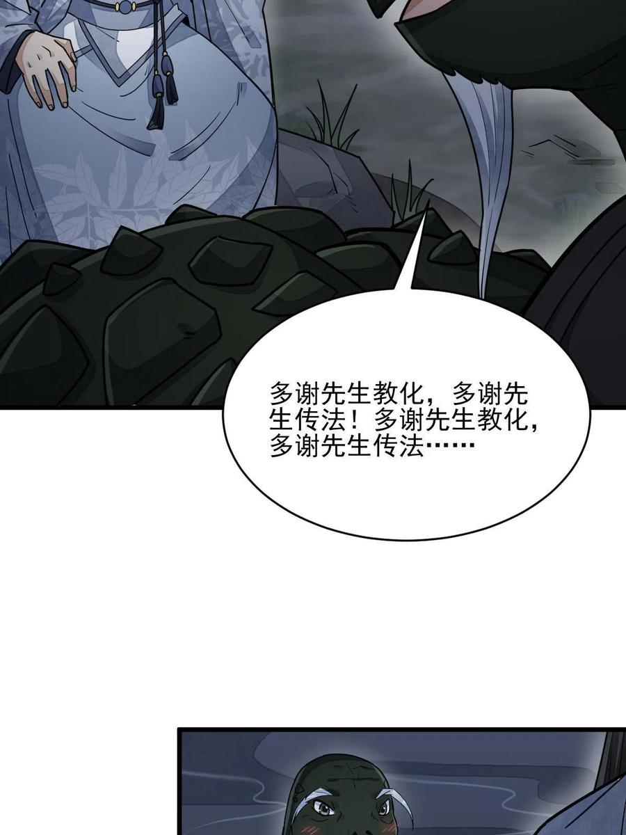 《烂柯棋缘》第121话 第11页