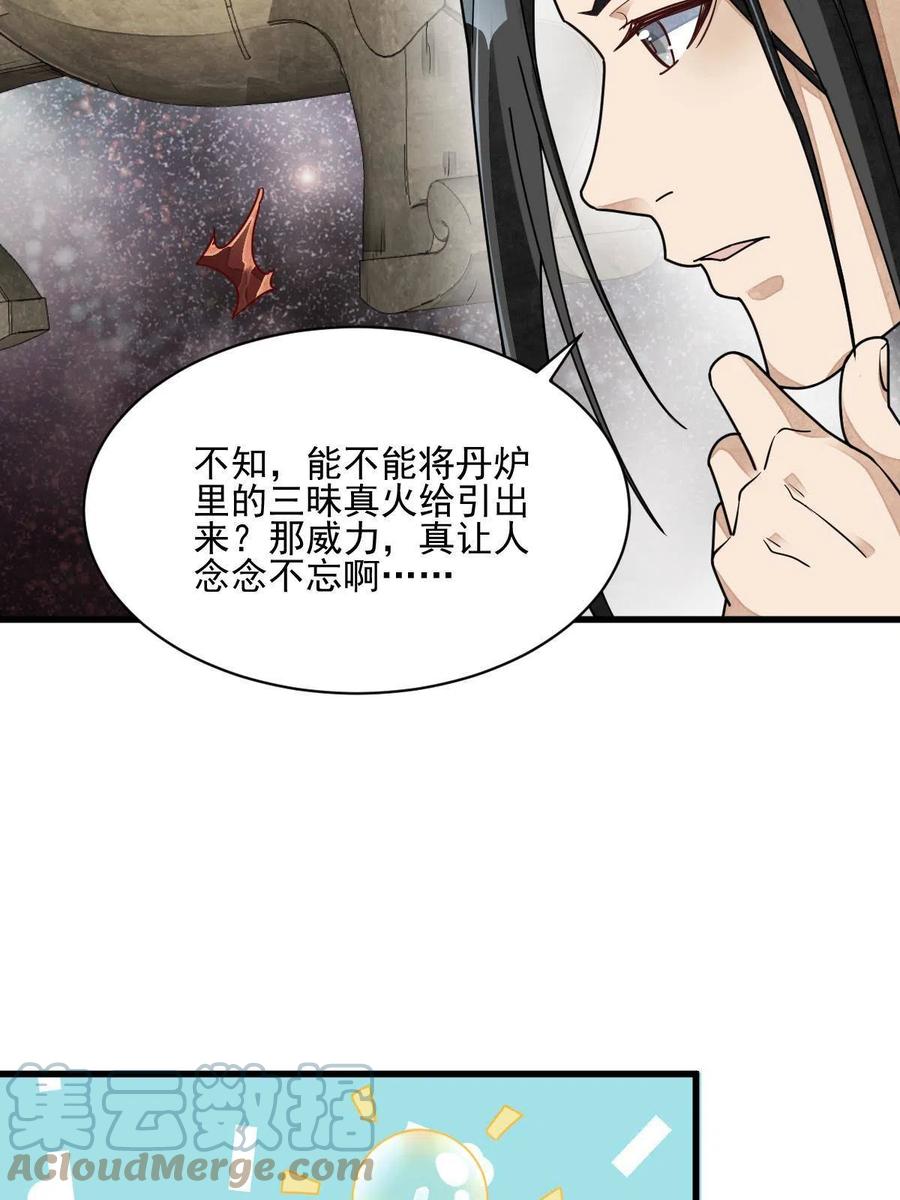 《烂柯棋缘》第121话 第19页