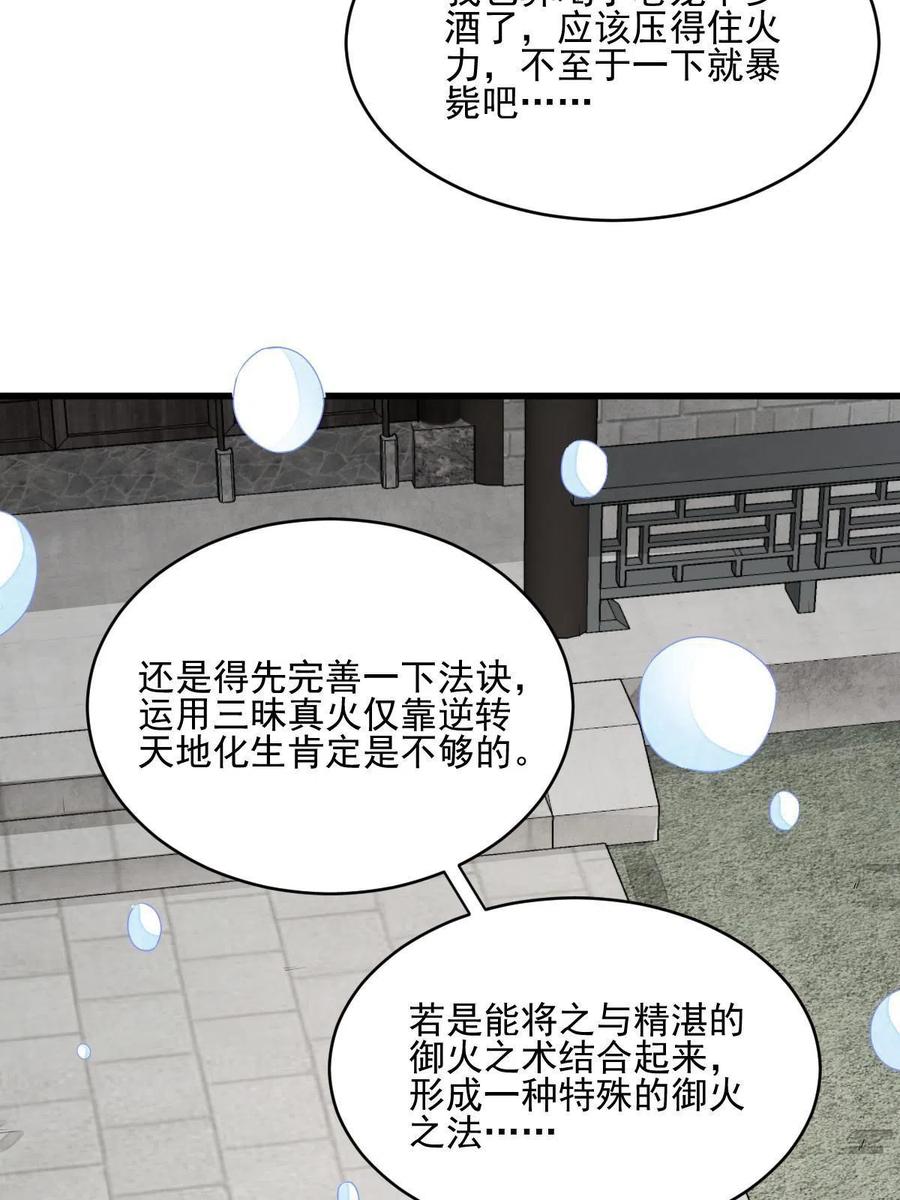 《烂柯棋缘》第121话 第24页