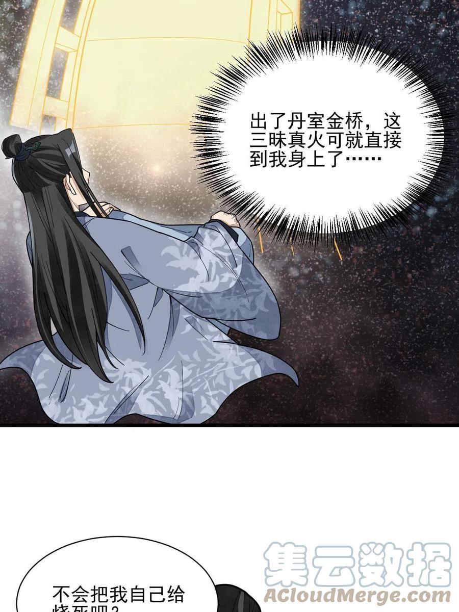《烂柯棋缘》第121话 第22页