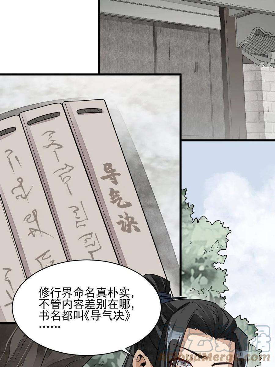 《烂柯棋缘》第121话 第16页