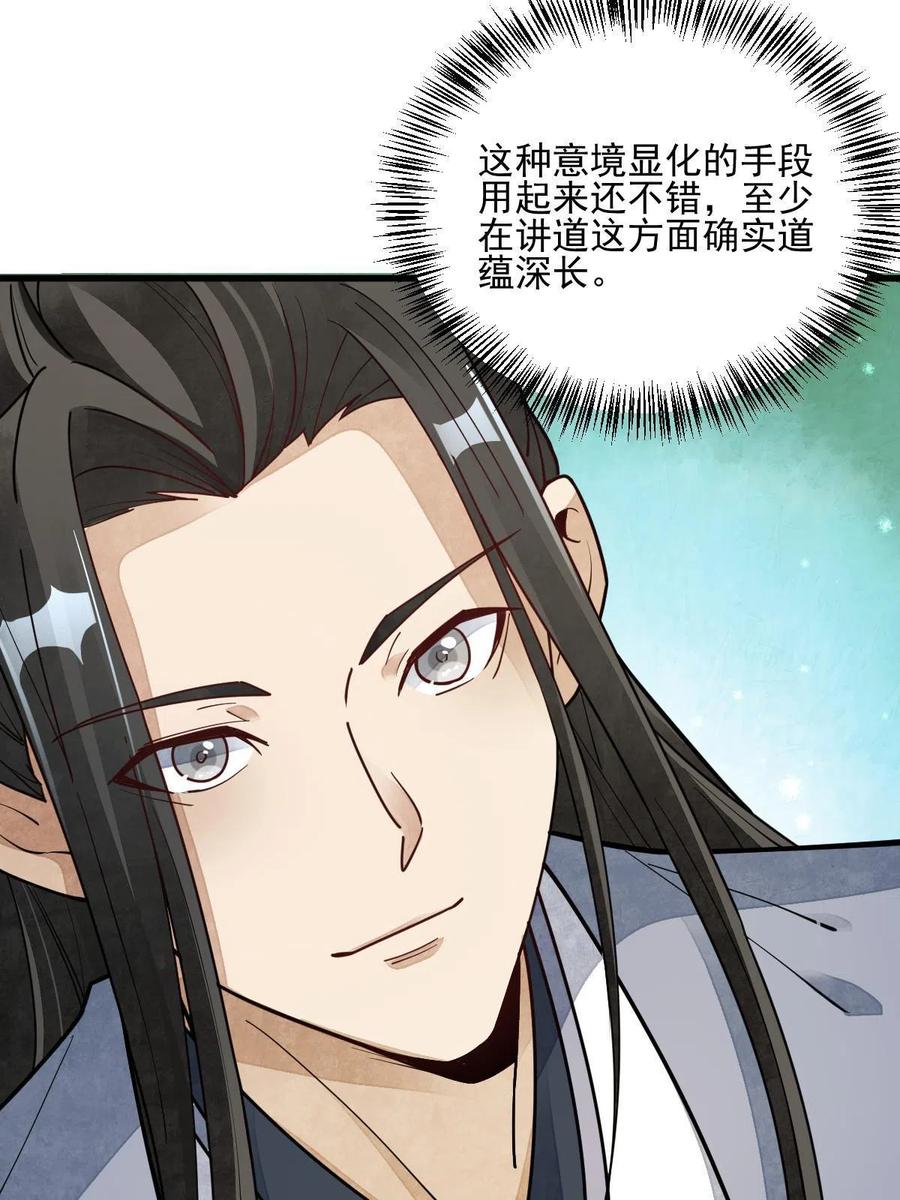 《烂柯棋缘》第121话 第9页