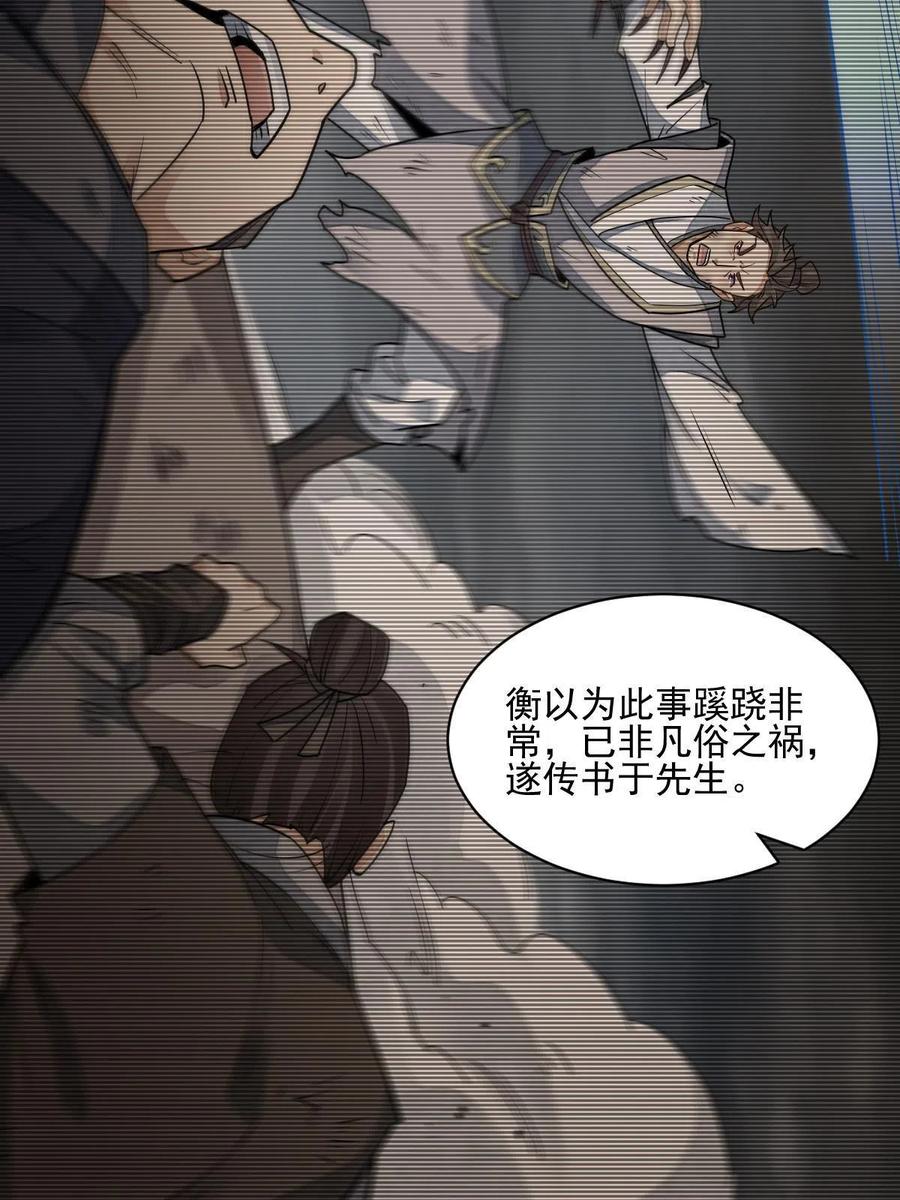 《烂柯棋缘》第121话 第51页