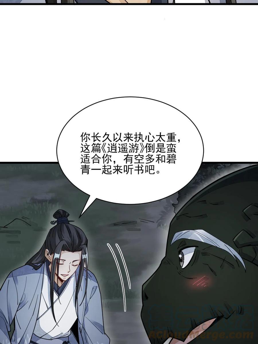 《烂柯棋缘》第121话 第10页