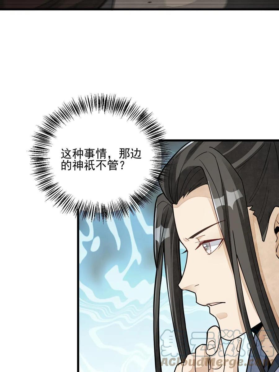 《烂柯棋缘》第121话 第52页