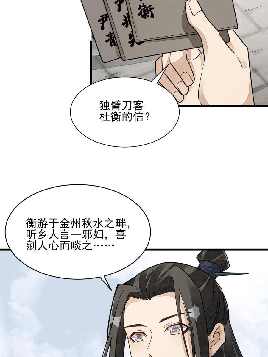 《烂柯棋缘》第121话 第47页