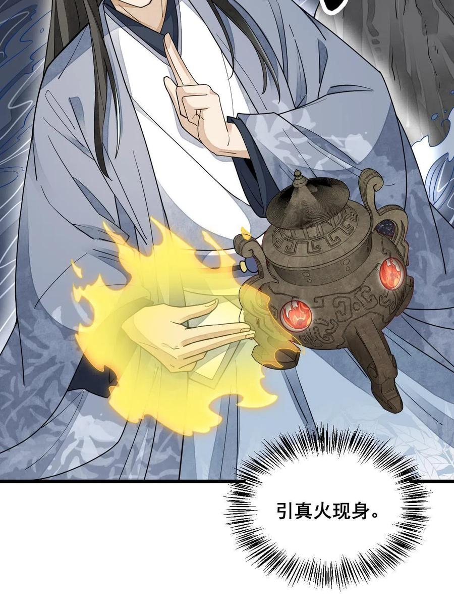 《烂柯棋缘》第121话 第32页