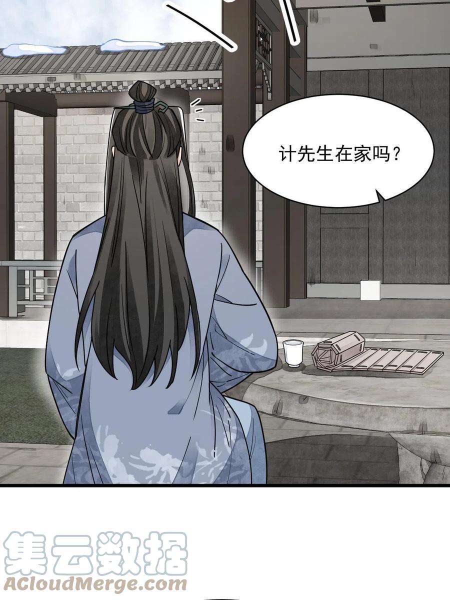 《烂柯棋缘》第121话 第43页