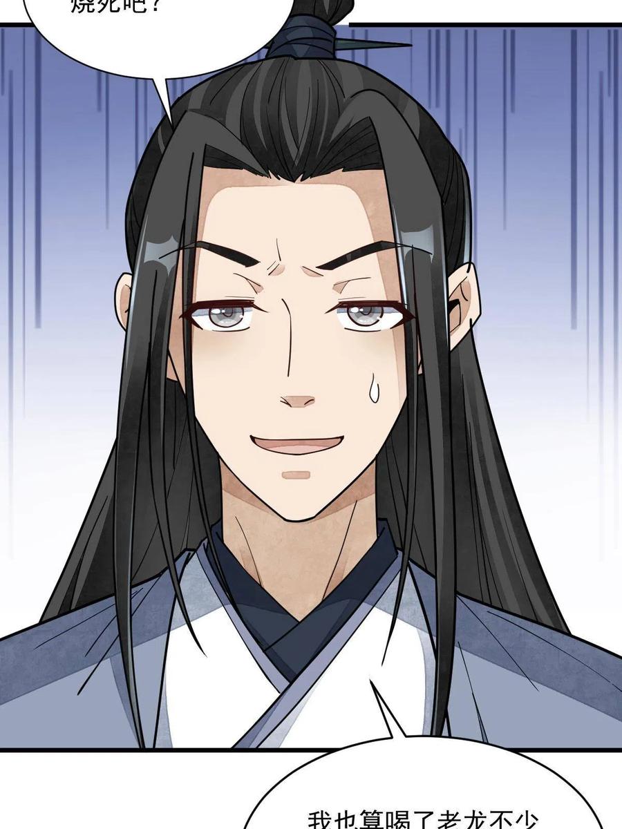 《烂柯棋缘》第121话 第23页