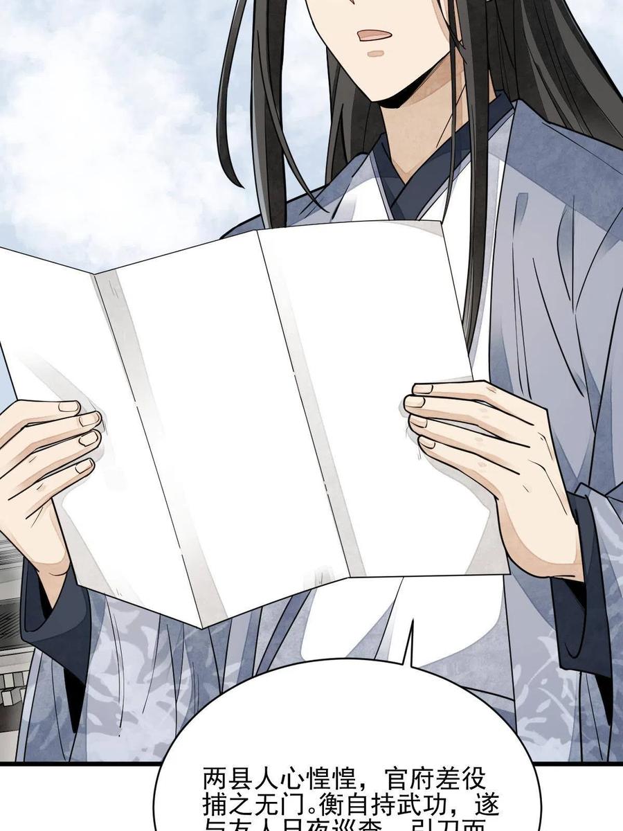 《烂柯棋缘》第121话 第48页