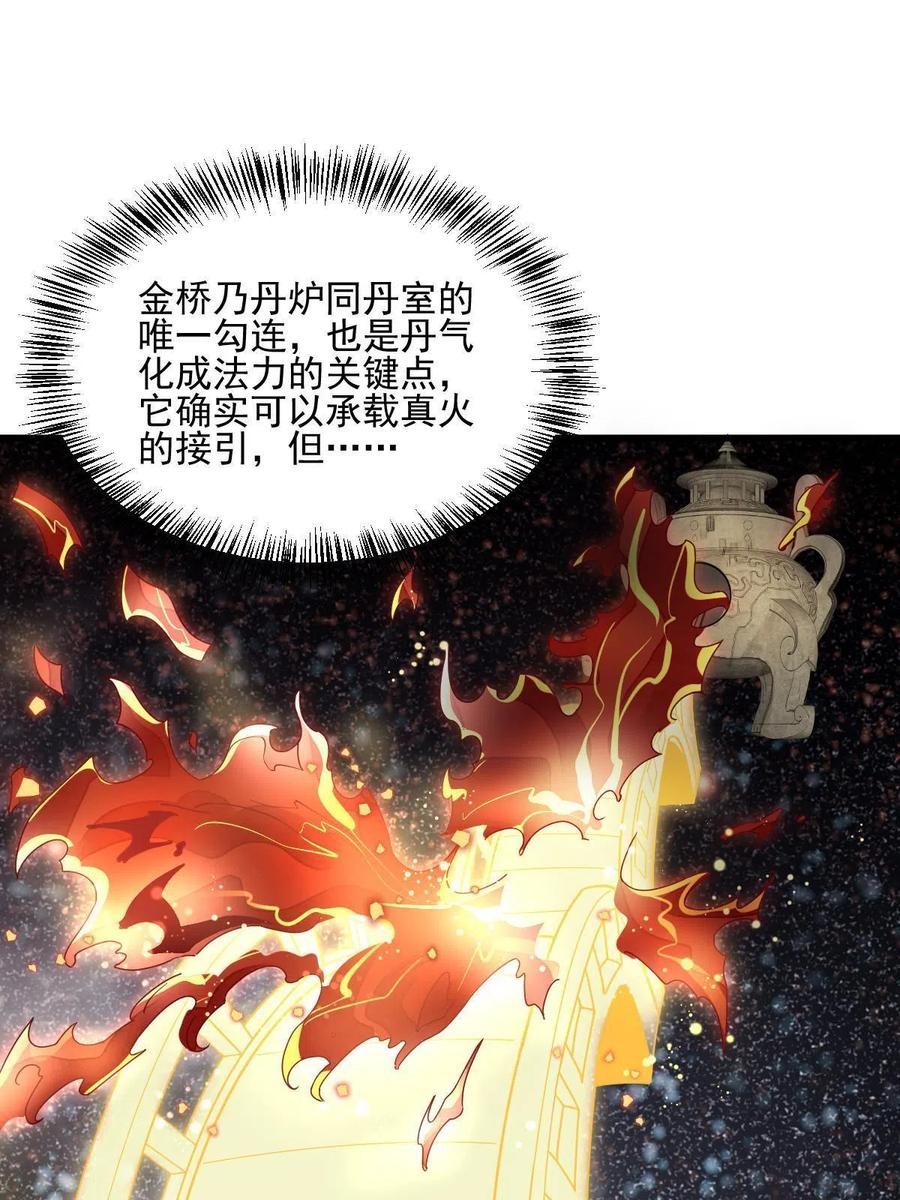 《烂柯棋缘》第121话 第21页