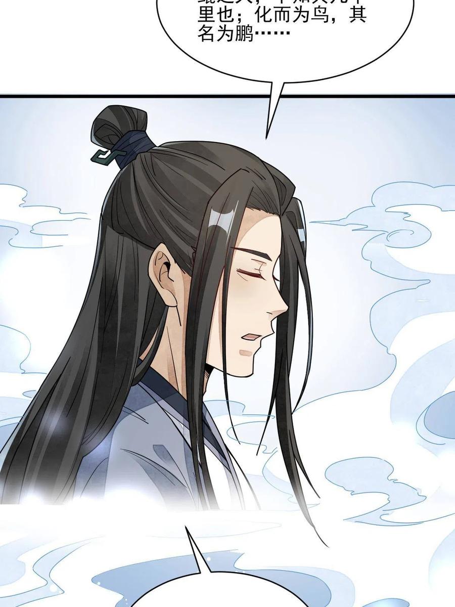 《烂柯棋缘》第121话 第5页