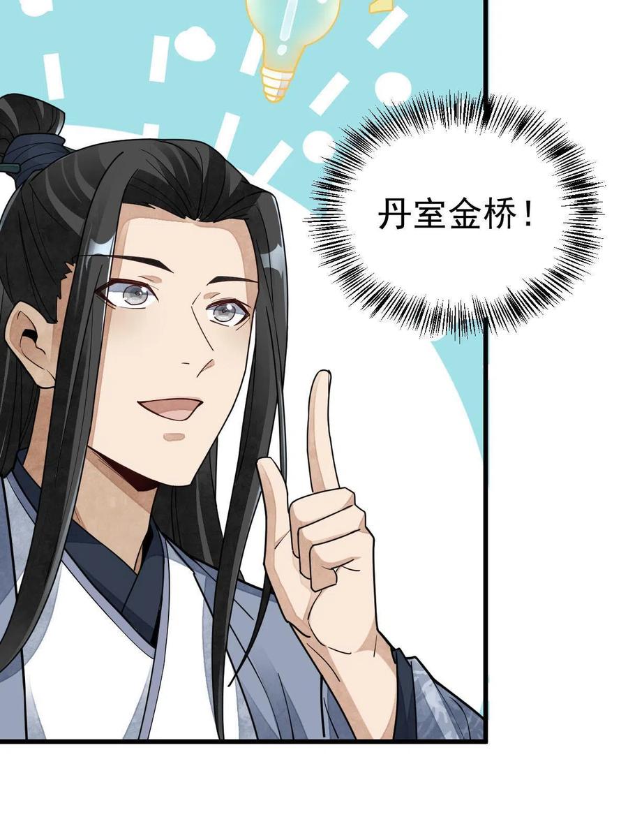 《烂柯棋缘》第121话 第20页