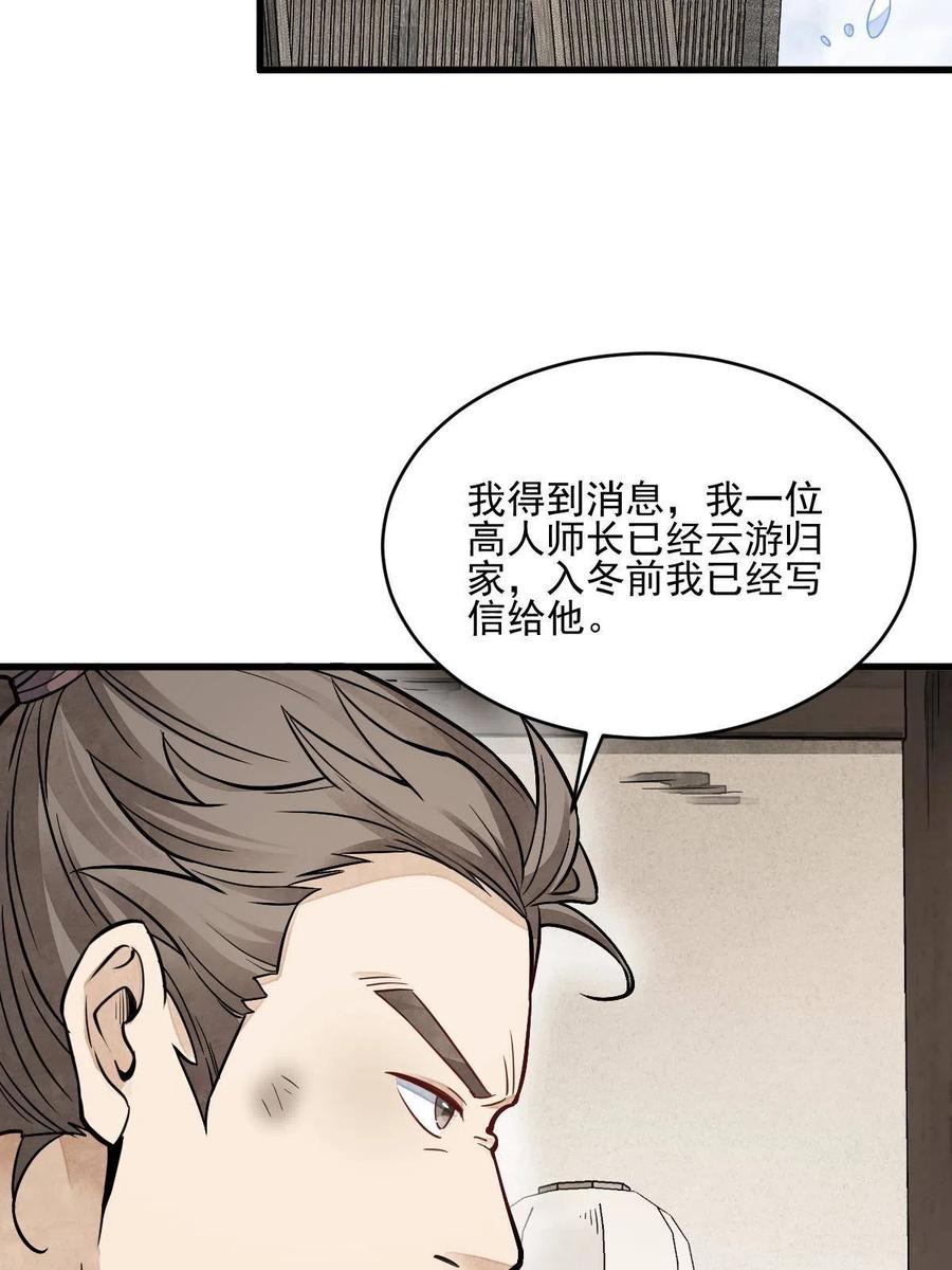 《烂柯棋缘》第122话 第23页